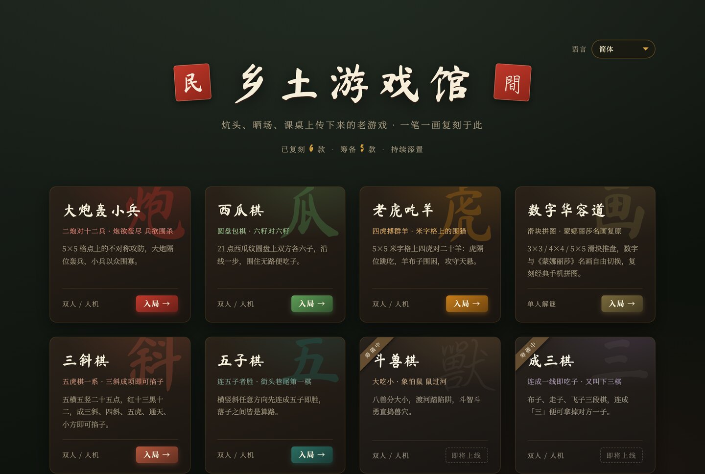 The Folk Game Hall home page