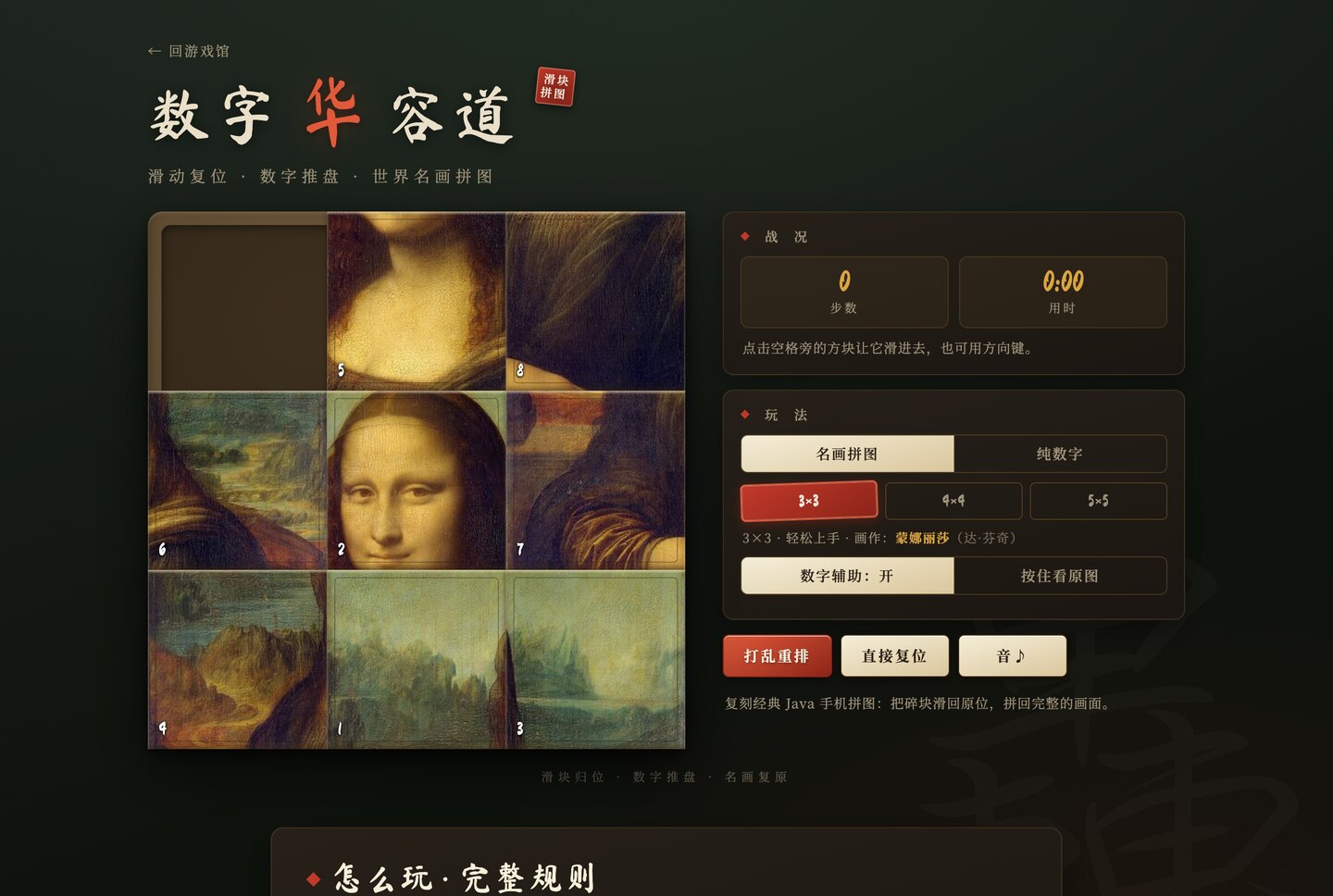 Sliding puzzle: the Mona Lisa