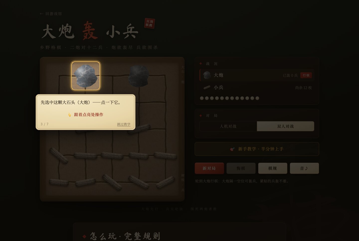 The new-player tutorial
